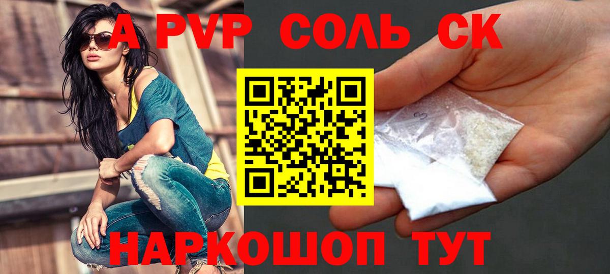 Alpha-PVP Crystall  Альфа ПВП мука  A-PVP кристаллы  Таганрог  Вход с VPN 