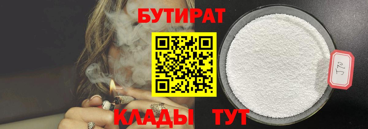 Бутират буратино  Бутират  Таганрог  Вход с VPN 