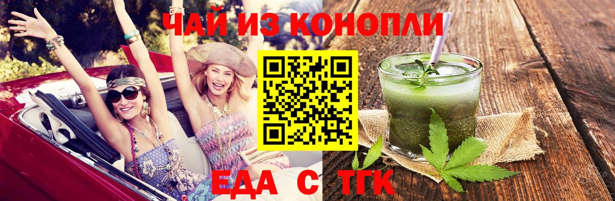 Таганрог  Печенье с ТГК марихуана  Вход с VPN 