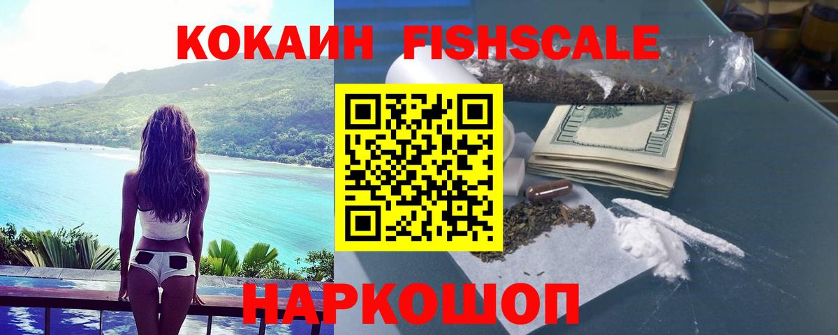 цены   Кокаин FishScale  Вход с VPN  COCAIN VHQ  Таганрог  КОКАИН 