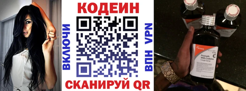 Кодеиновый сироп Lean Purple Drank  Таганрог 