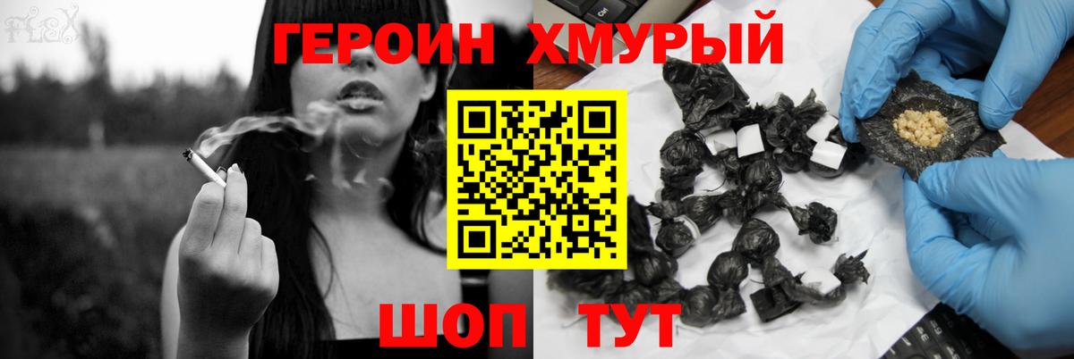 Героин VHQ  Вход с VPN  Таганрог 