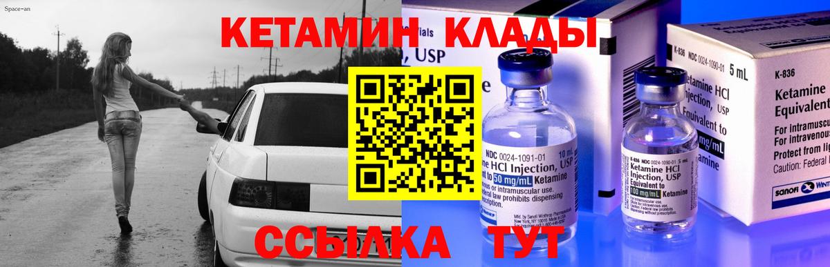 КЕТАМИН ketamine  Вход с VPN  Таганрог  Кетамин ketamine 