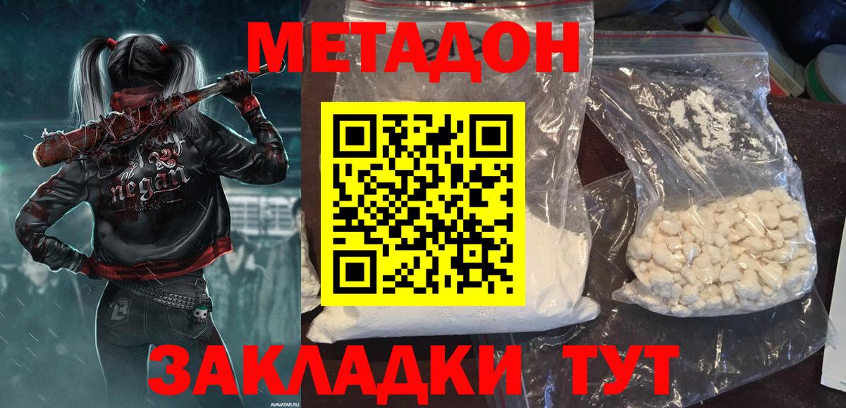 Таганрог  МЕТАДОН VHQ  МЕТАДОН VHQ  Вход с VPN 