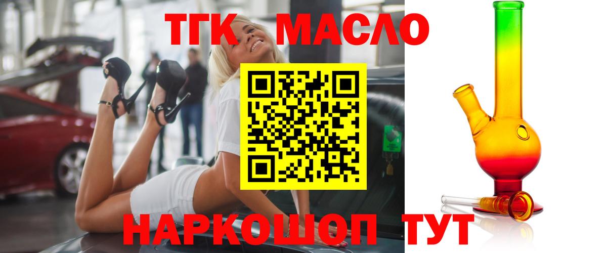 Дистиллят ТГК концентрат  ТГК вейп  Вход с VPN  Таганрог 